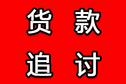 追讨欠款起诉需至何地诉讼方为有效？